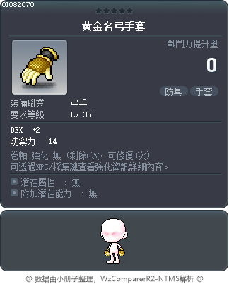 黄金名弓手套 Tooltip