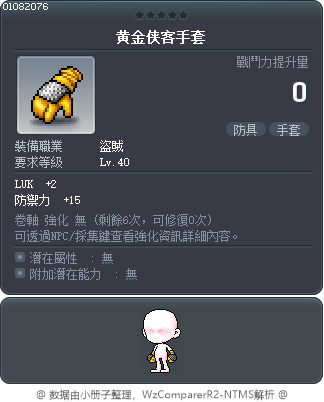 黄金侠客手套 Tooltip