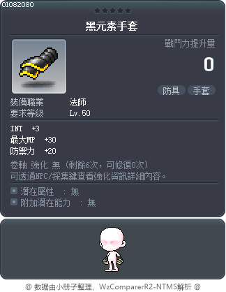 黑元素手套 Tooltip