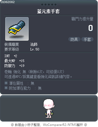 蓝元素手套 Tooltip