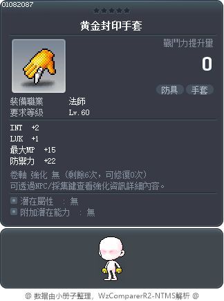黄金封印手套 Tooltip