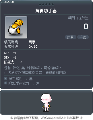 黄神功手套 Tooltip