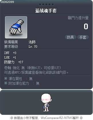 蓝战魂手套 Tooltip
