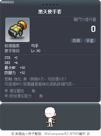黑天使手套 Tooltip
