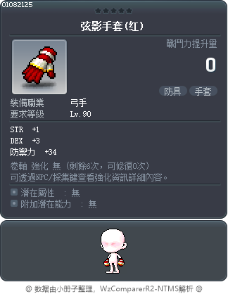 弦影手套(红) Tooltip