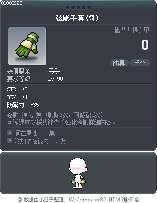 弦影手套(绿) Tooltip