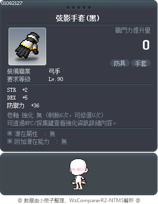 弦影手套(黑) Tooltip