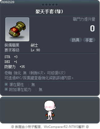 裂天手套(绿) Tooltip