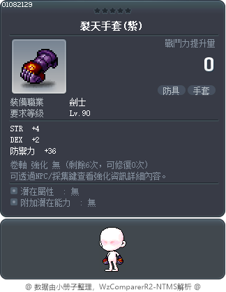 裂天手套(紫) Tooltip