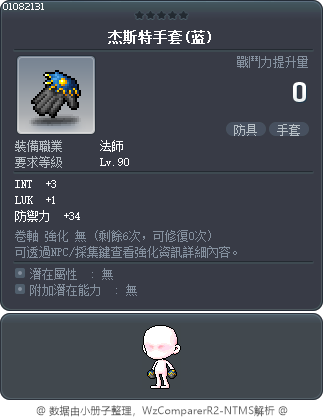 杰斯特手套(蓝) Tooltip