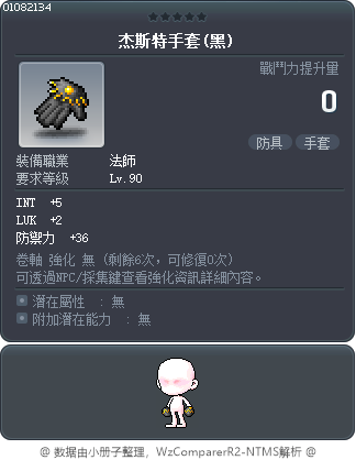 杰斯特手套(黑) Tooltip