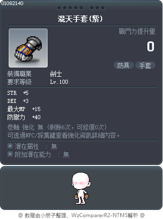 混天手套(紫) Tooltip