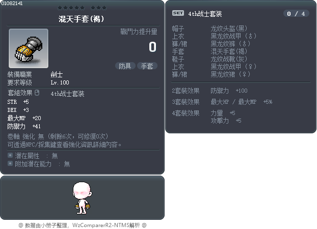 混天手套(褐) Tooltip
