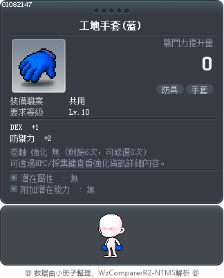 Blue Work Gloves Tooltip