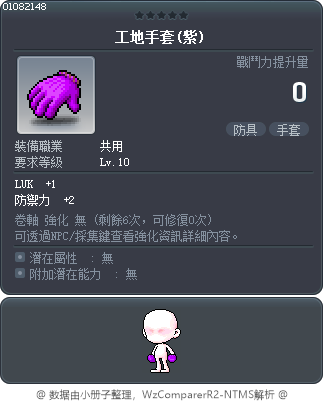 紫色工作手套 Tooltip