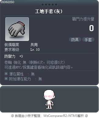 工地手套(灰) Tooltip