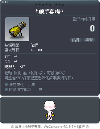 幻魔手套(绿) Tooltip