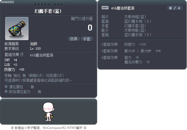 幻魔手套(蓝) Tooltip