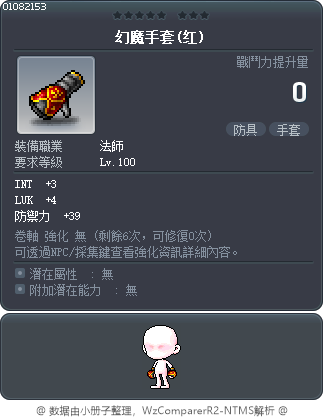 幻魔手套(红) Tooltip