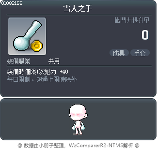 雪人之手 Tooltip