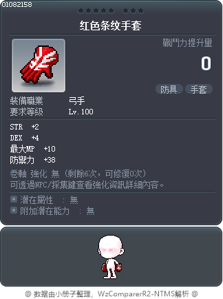 红色条纹手套 Tooltip
