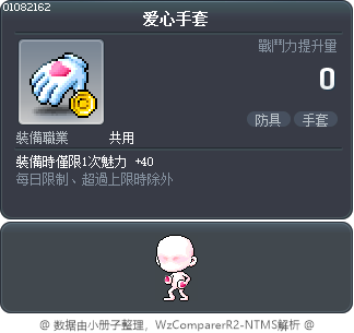 爱心手套 Tooltip