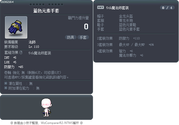 蓝色元素手套 Tooltip
