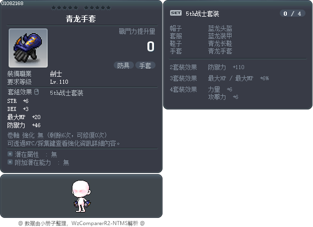 青龙手套 Tooltip