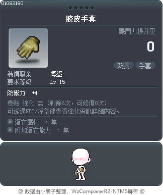 胶皮手套 Tooltip