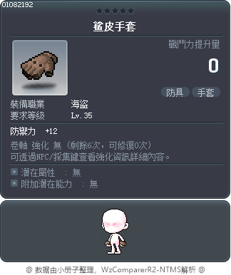 褐色寶石手套 Tooltip
