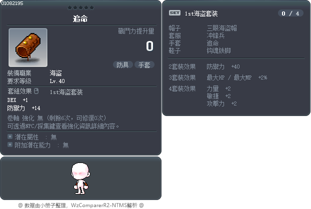 追命 Tooltip