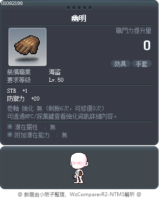 幽明 Tooltip