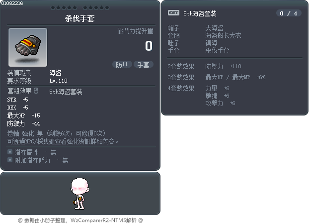 杀伐手套 Tooltip