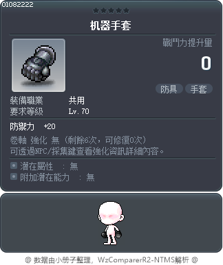机器手套 Tooltip