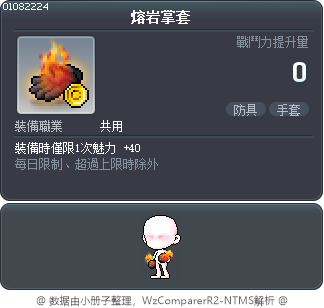 熔岩掌套 Tooltip