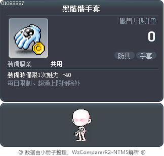 黑骷髅手套 Tooltip