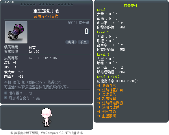 重生定边手套 Tooltip