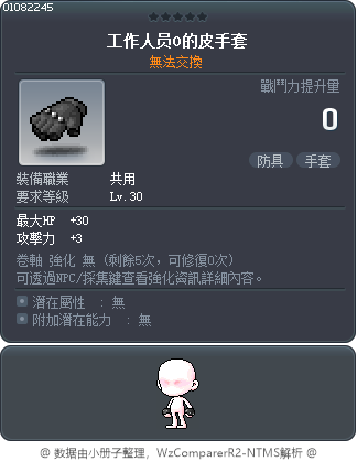 幹員O的特殊手套 Tooltip