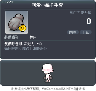 可爱小绵羊手套 Tooltip