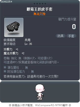 蘑菇王的皮手套 Tooltip