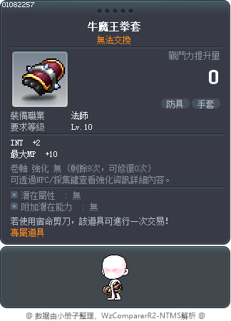 牛魔王拳套 Tooltip