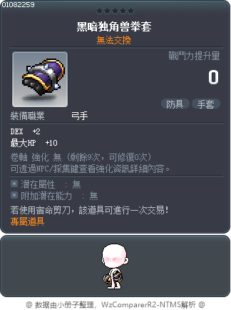 黑暗独角兽拳套 Tooltip