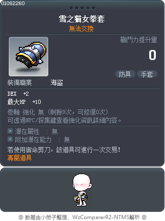 雪之猫女拳套 Tooltip