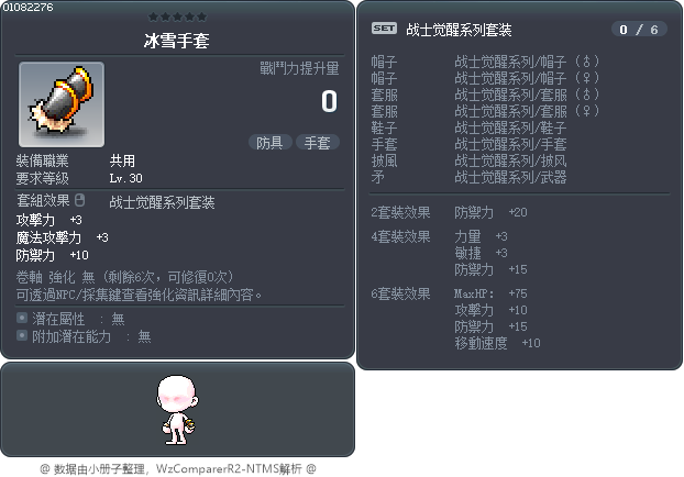 冰雪手套 Tooltip