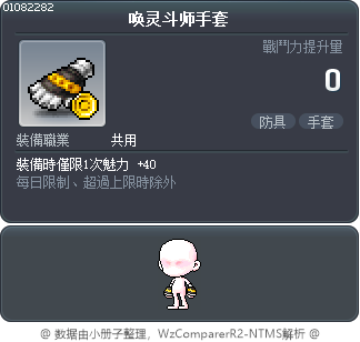唤灵斗师手套 Tooltip