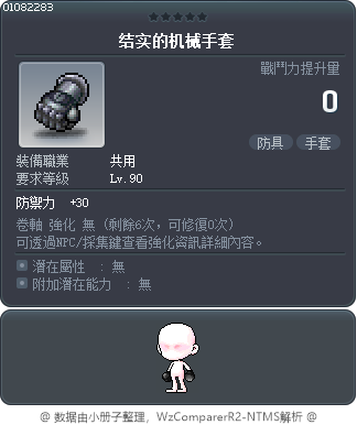 结实的机械手套 Tooltip