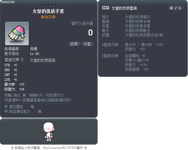 女皇的优质手套 Tooltip