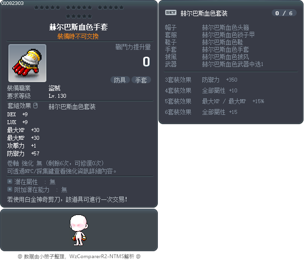 赫尔巴斯血色手套 Tooltip