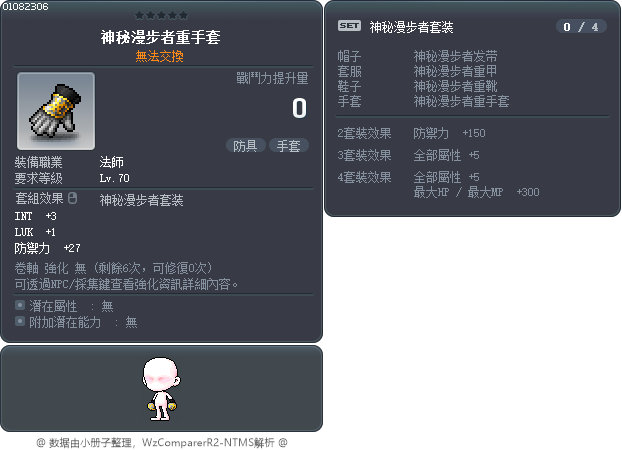 神秘漫步者重手套 Tooltip