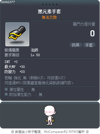 黑元素手套 Tooltip